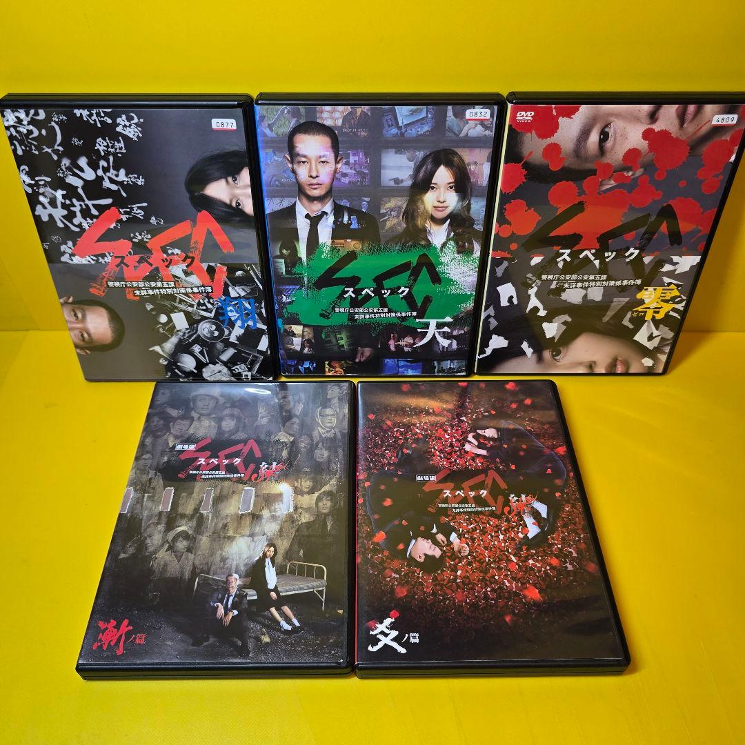 新品ケース交換済み【SPEC】シリーズDVD全21巻セット