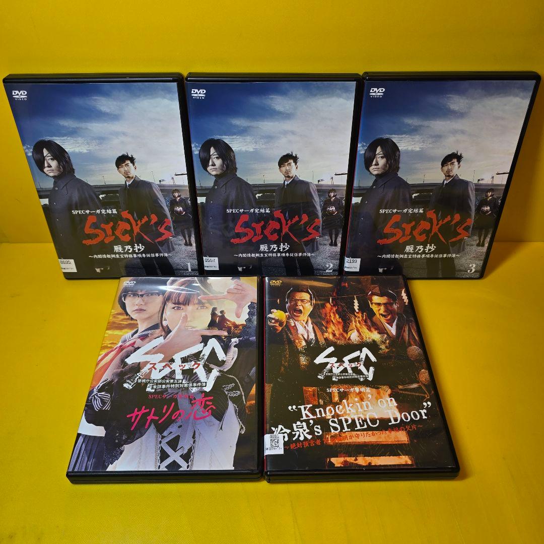 新品ケース交換済み【SPEC】シリーズDVD全21巻セット