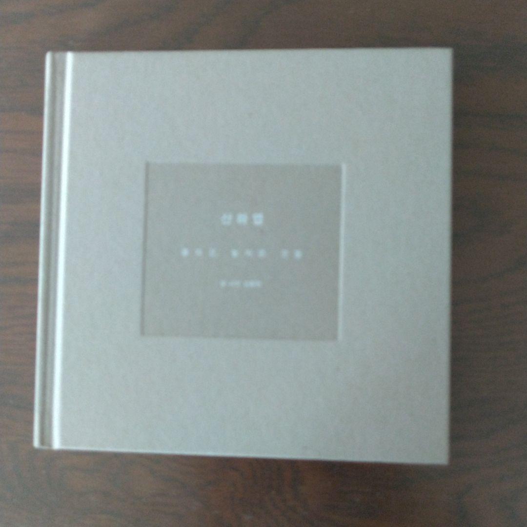 日本語訳付き】SHINee ジョンヒョン 小説 山荷葉