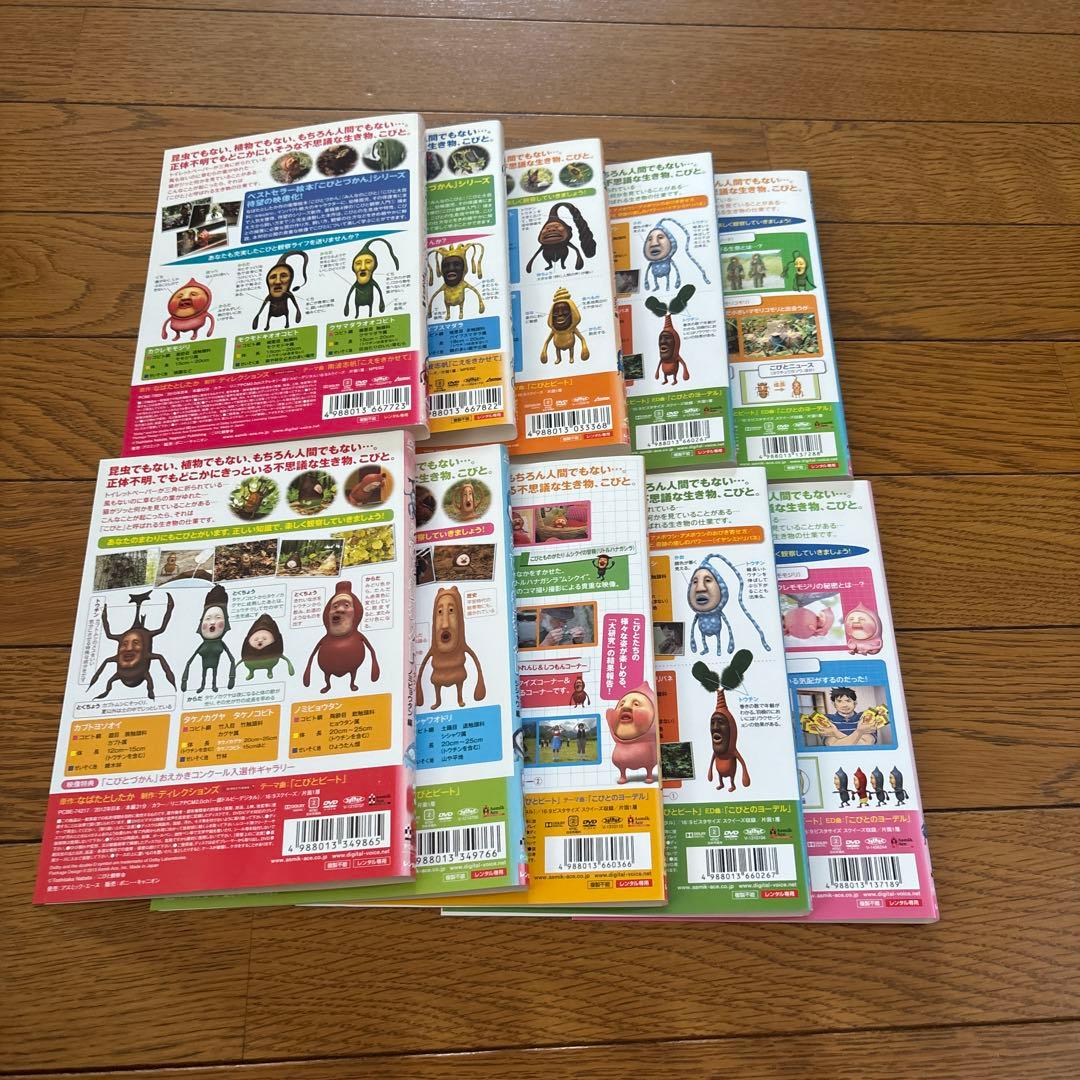 こびと観察入門 全9巻+こびと大研究 DVD 計10巻セット レンタル アニメ