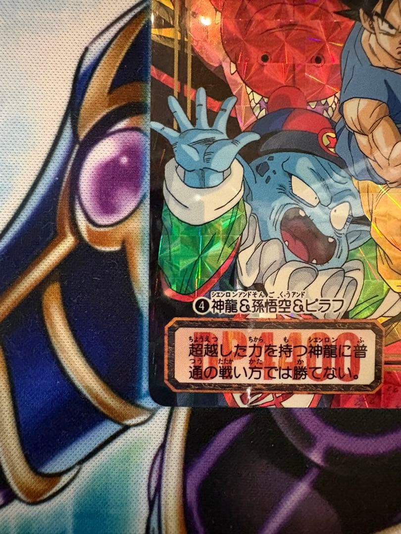 ドラゴンボール gt 4 神龍&孫悟空&ピラフ No.1004 - メルカリ
