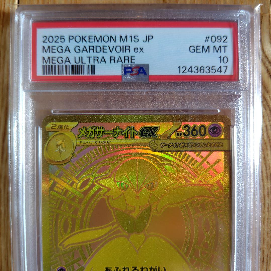 メガサーナイトex mur psa10 メガシンフォニア ポケモンカードゲーム