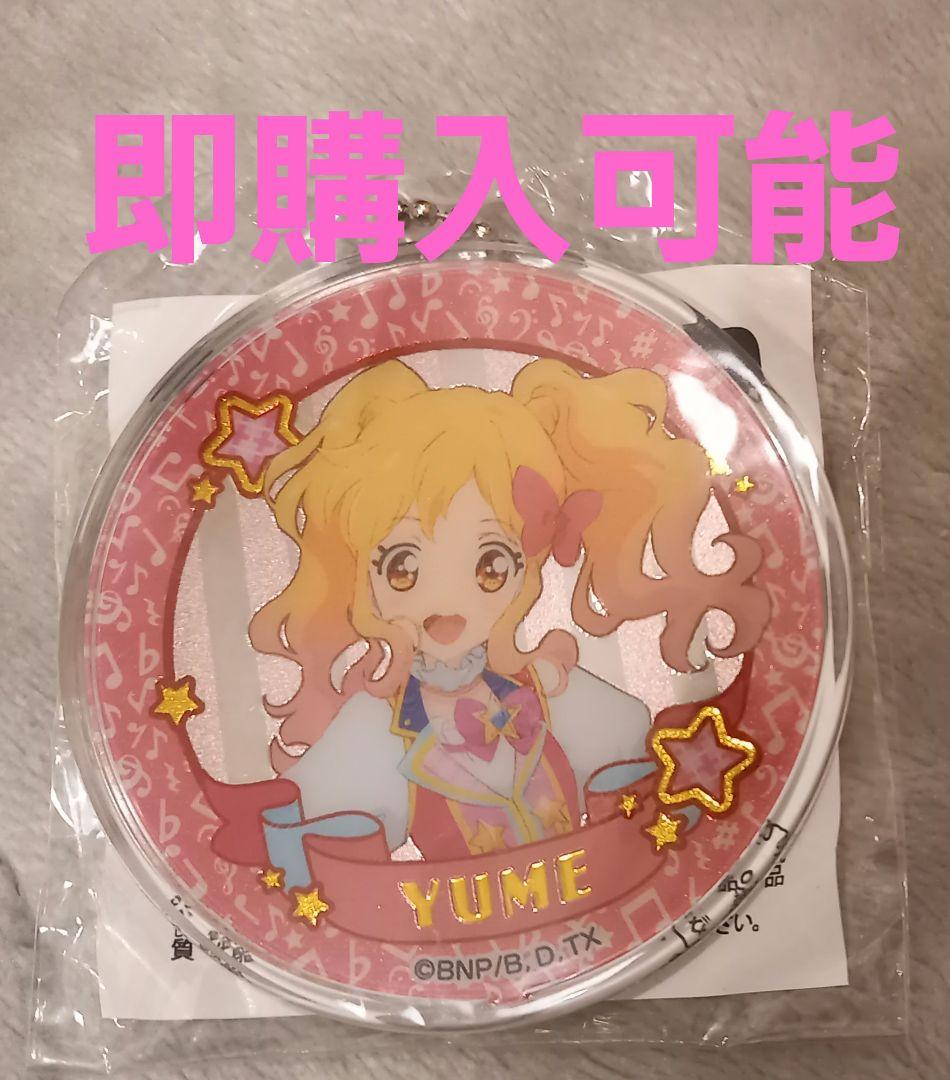 アイカツスターズ グリッターガラポン B賞 メダルチャーム 虹野ゆめ アイカツスターズ！ 虹野ゆめ グリッターガラポン B賞メダルチャーム