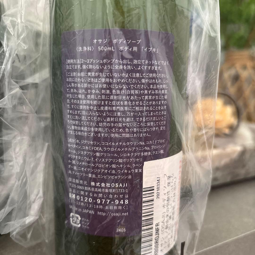 オサジ OSAJI ボディソープ 店頭完売品 イブキ 500ml 3本セット - メルカリ