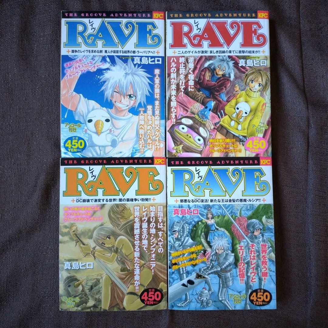 RAVE レイヴ 真島ヒロ 講談社プラチナコミックス アンコール刊行 全巻