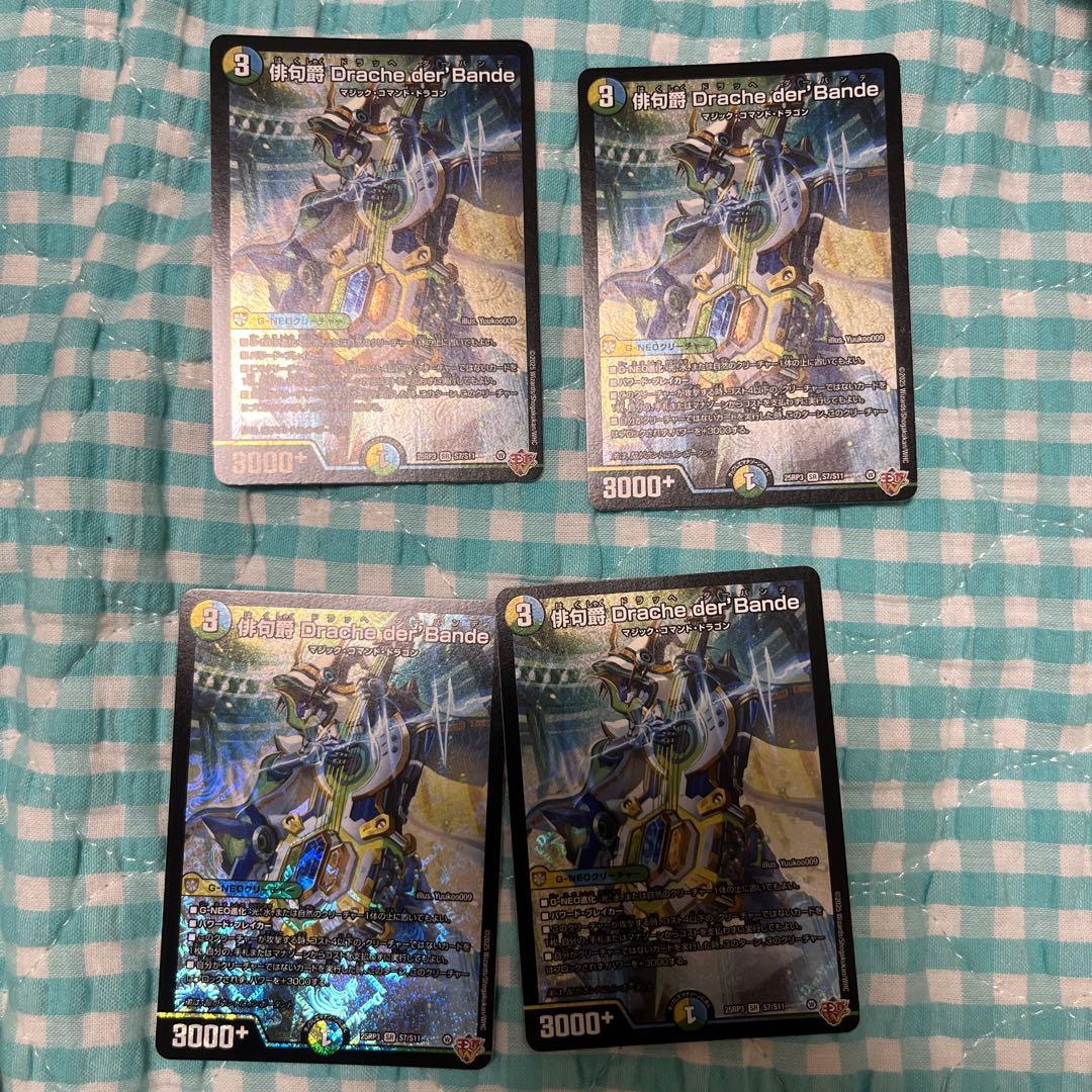 俳句爵 Dracheder'Bande ドラッヘ ダーバンデ 4枚 デュエマ - メルカリ