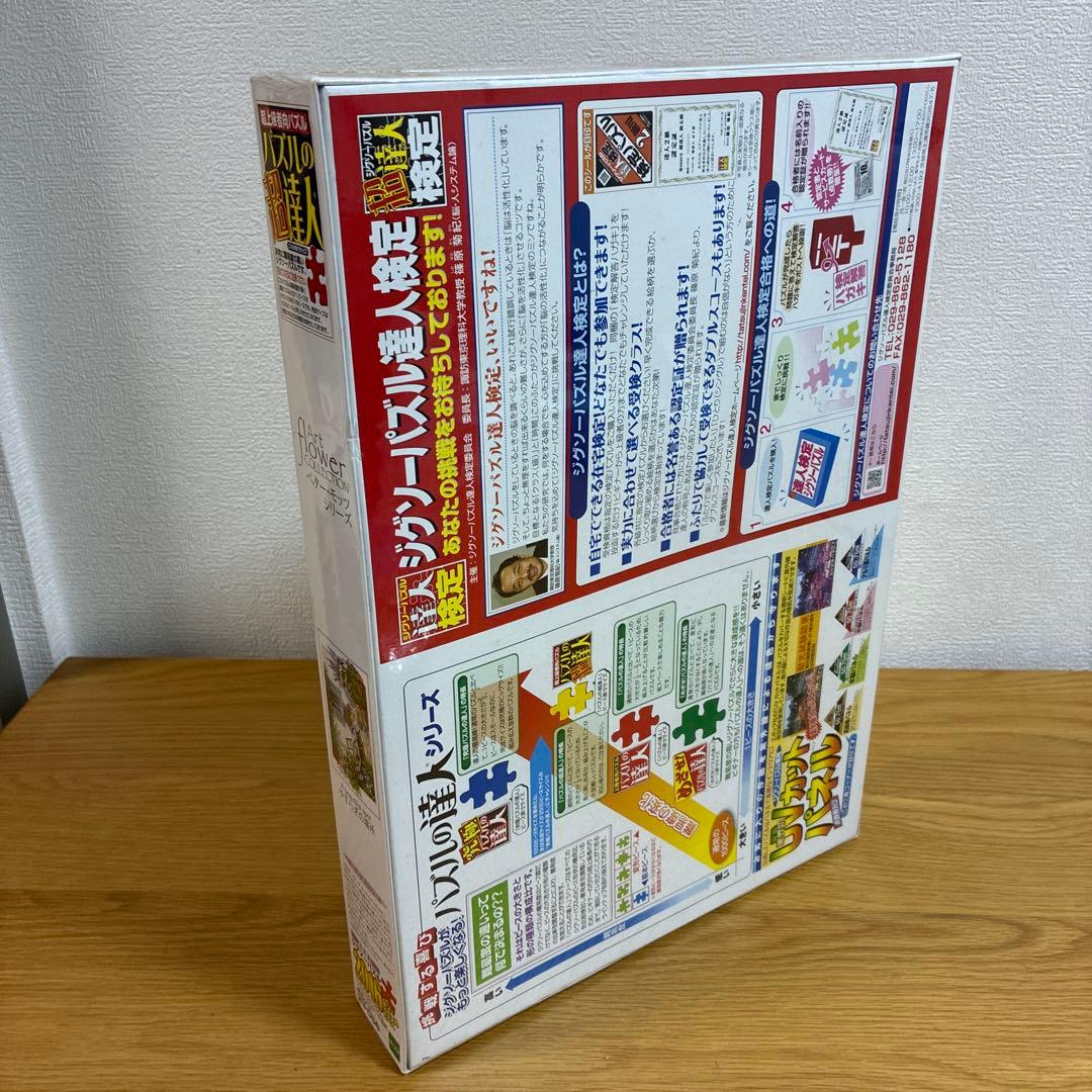 エポック社☆新品未使用未開封ジグソーパズル☆パズルの超達人ペター