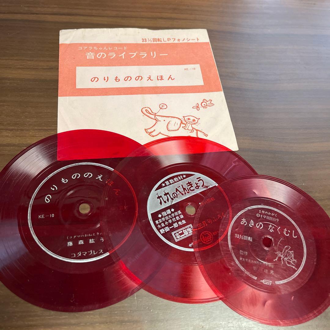 昭和レトロ小学館付録ソノシート レコードセット - メルカリ