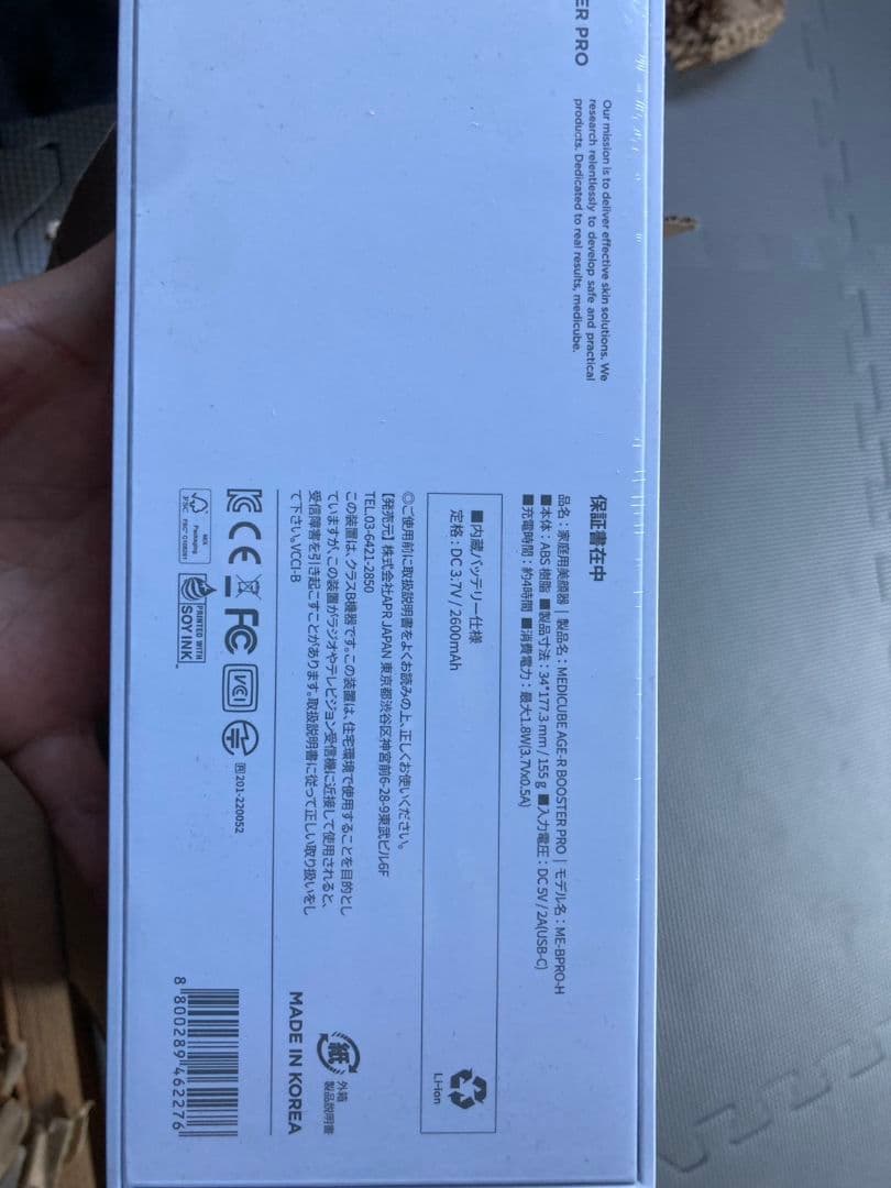 新品未開封【ひかるコラボセット】medicube 美顔器&PDRNスキンケアの