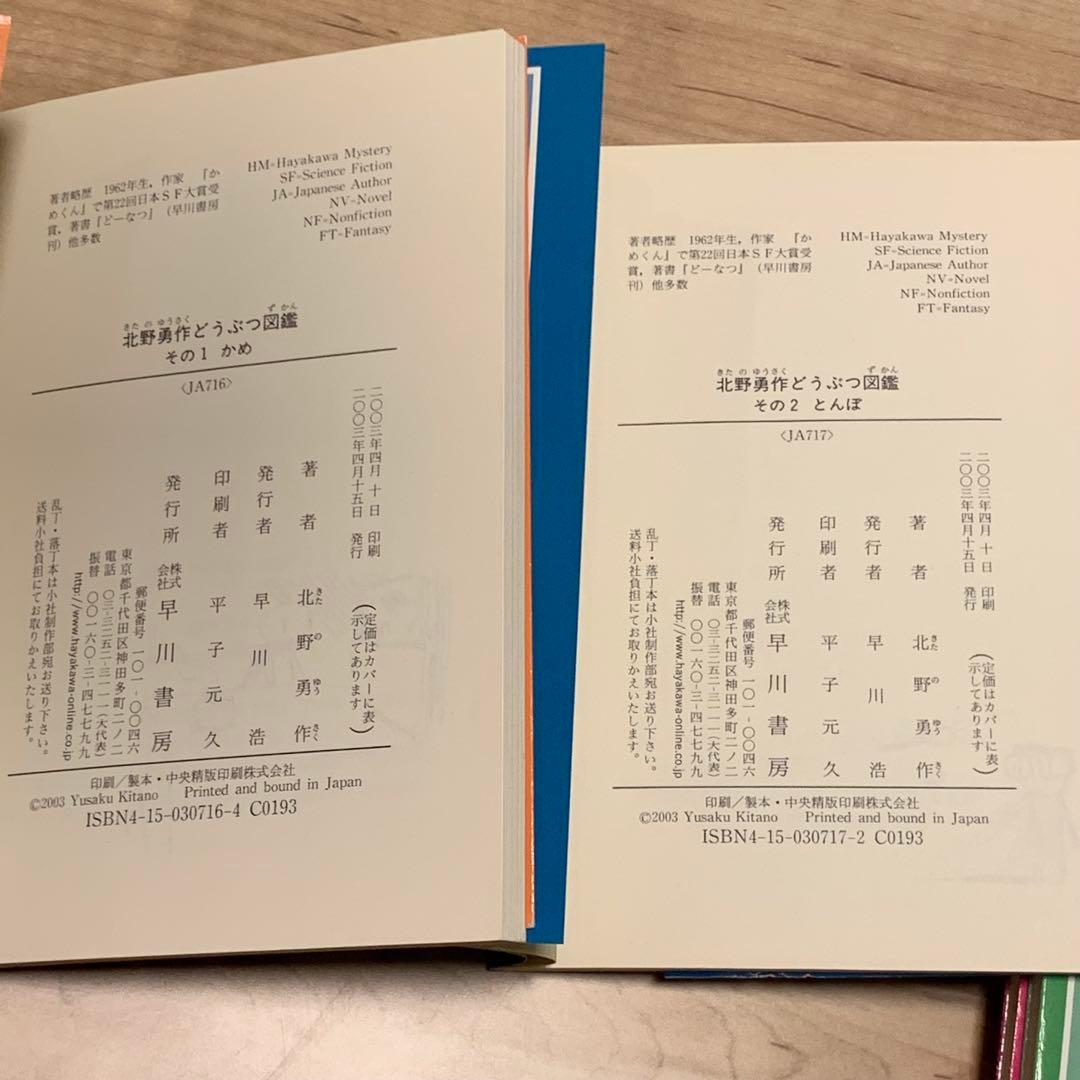 初版全巻set 北野勇作 どうぶつ図鑑 1~6ハヤカワ文庫 イラスト 西島大介