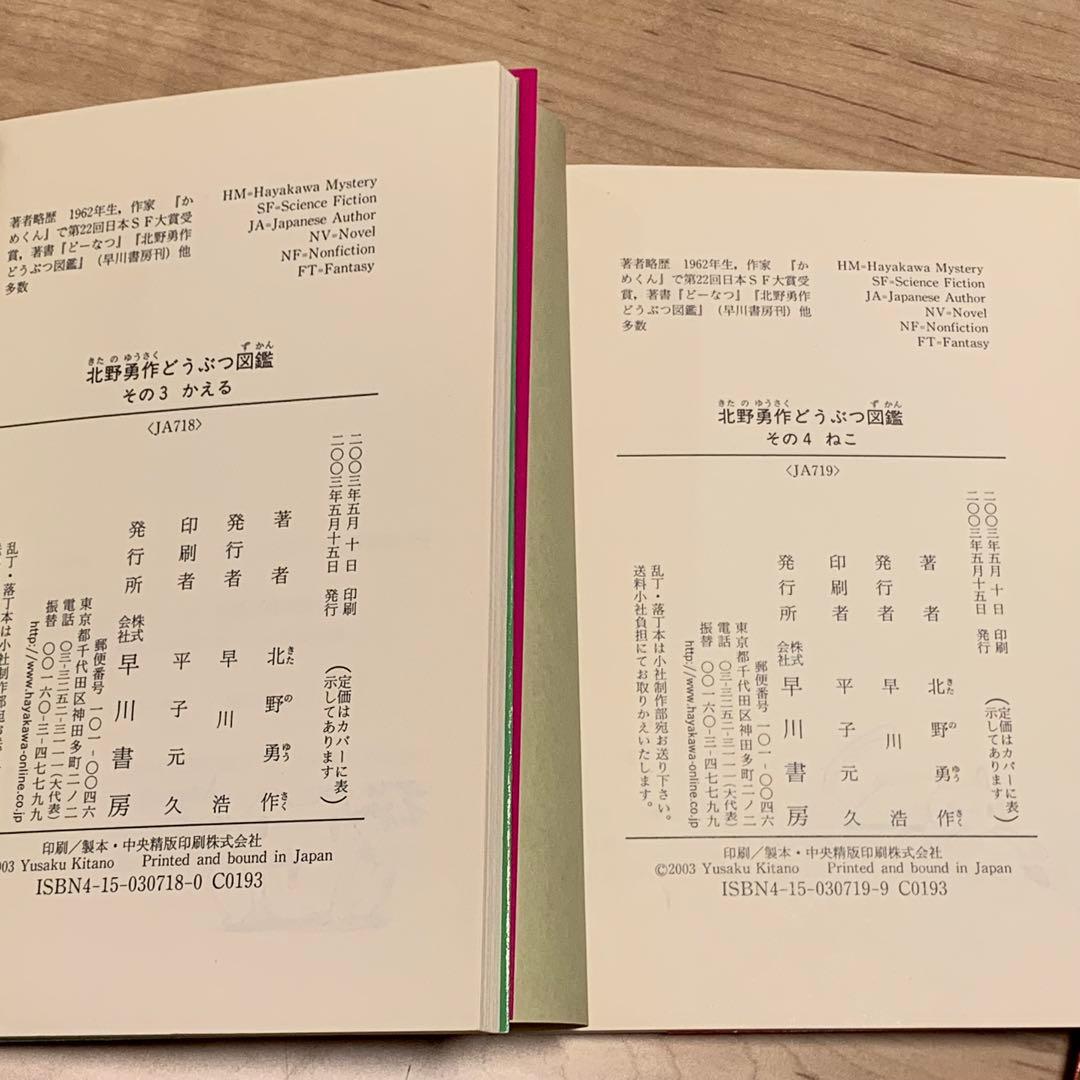 初版全巻set 北野勇作 どうぶつ図鑑 1~6ハヤカワ文庫 イラスト 西島大介