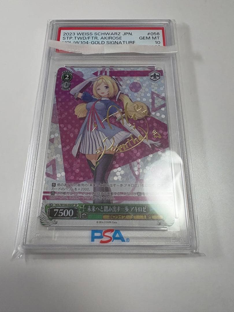 【PSA10】ヴァイスシュヴァルツ 未来へと踏み出す一歩　アキロゼ PSA10】ヴァイスシュヴァルツ 未来へと踏み出す一歩 アキロゼ - メルカリ