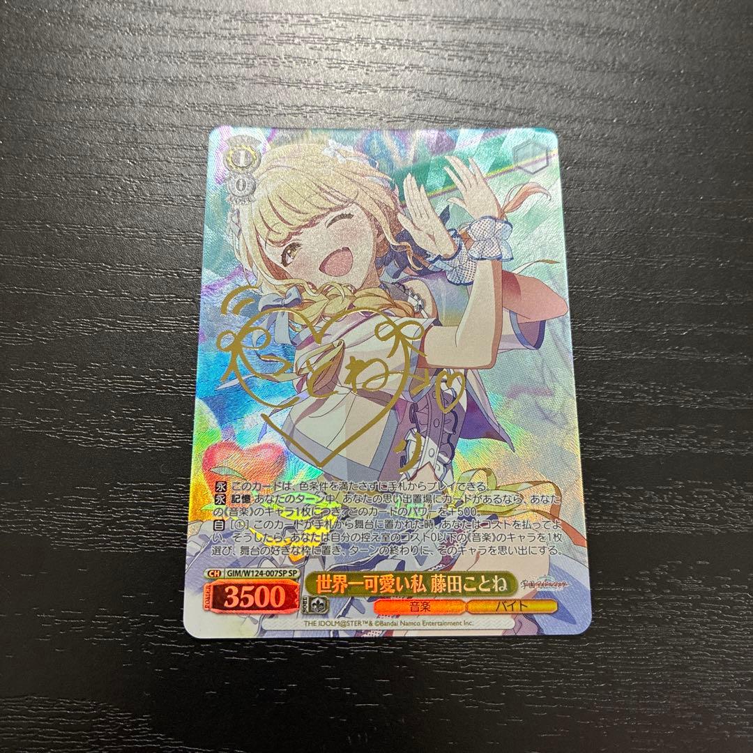 ヴァイス 世界一可愛い私 藤田ことねSP1枚 - メルカリ