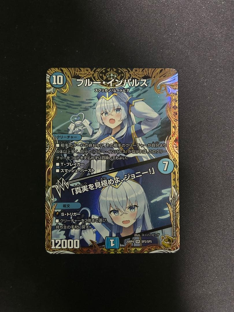 ブルーインパルス/真実を見極めよ、ジョニー! 金トレジャー 1枚 - メルカリ