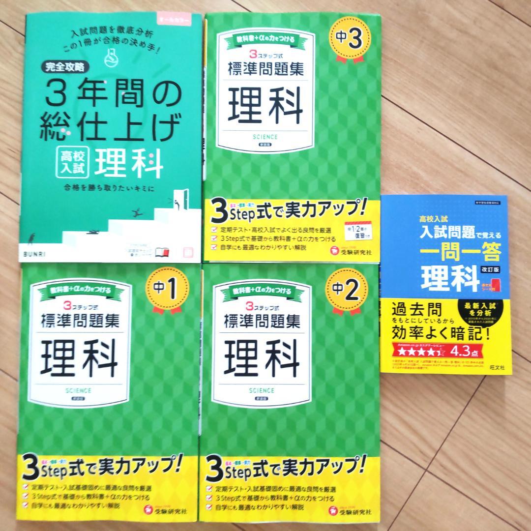 にくにくにくさん☆中3高校受験 5教科 22冊セット☆ 人気塾講師ラオ