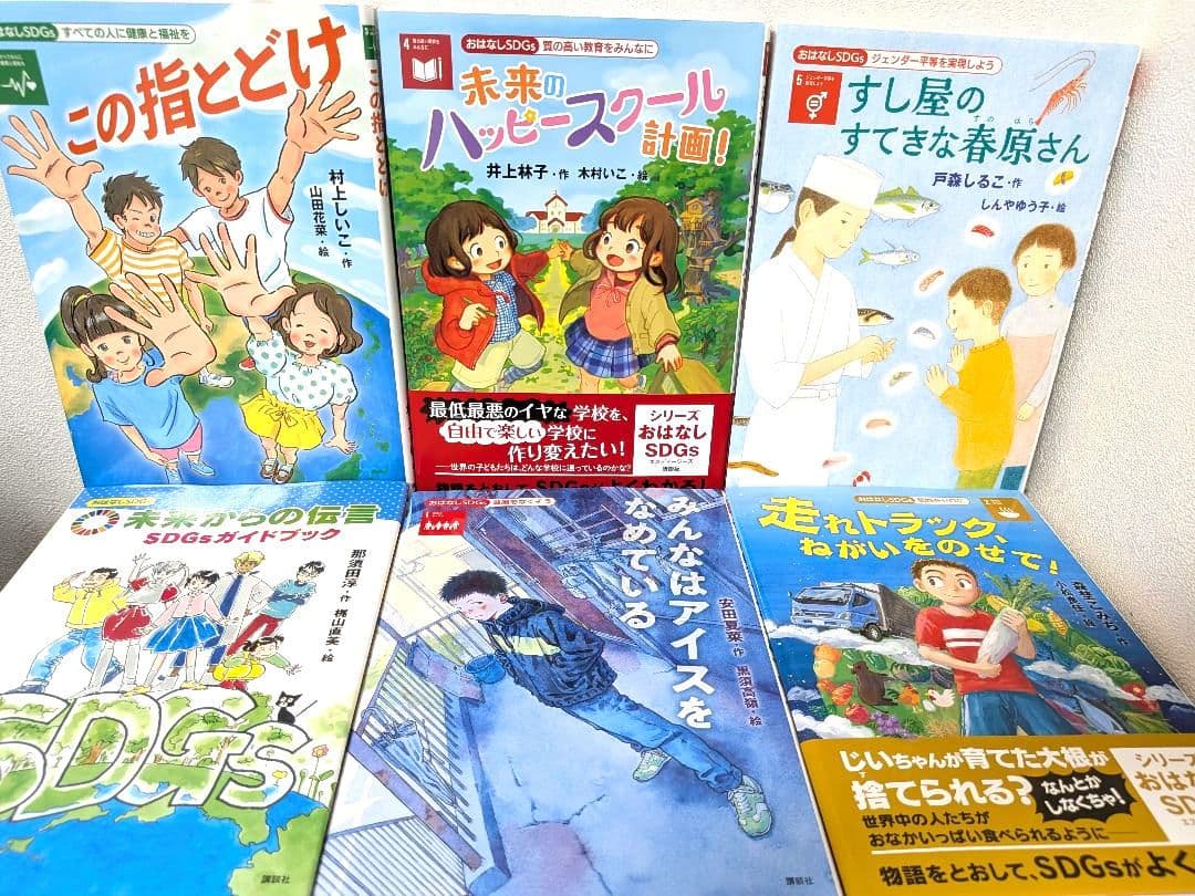 《18冊セット》おはなしSDGsセット まとめ売り