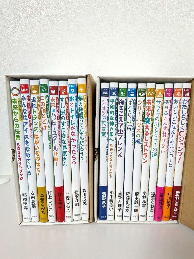 《18冊セット》おはなしSDGsセット まとめ売り