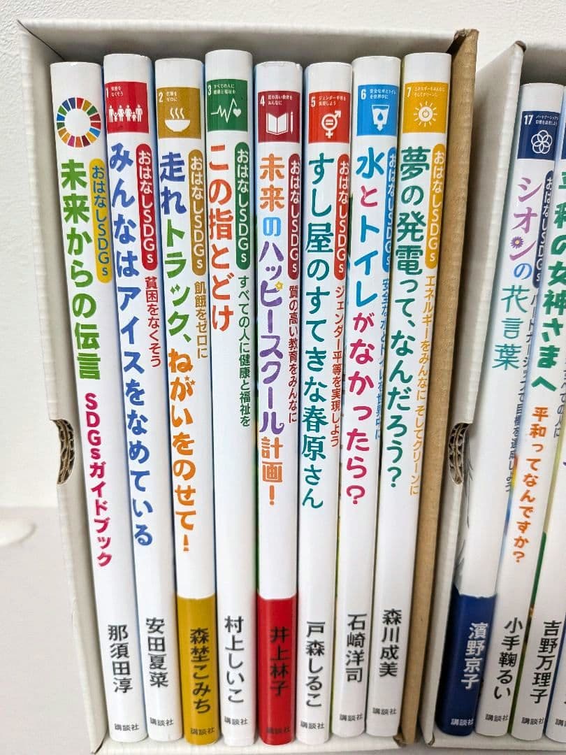 《18冊セット》おはなしSDGsセット まとめ売り