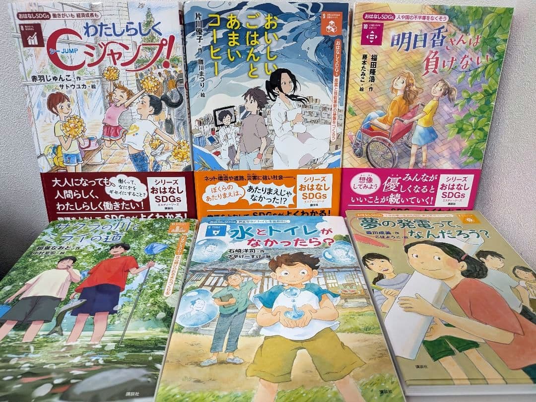 《18冊セット》おはなしSDGsセット まとめ売り