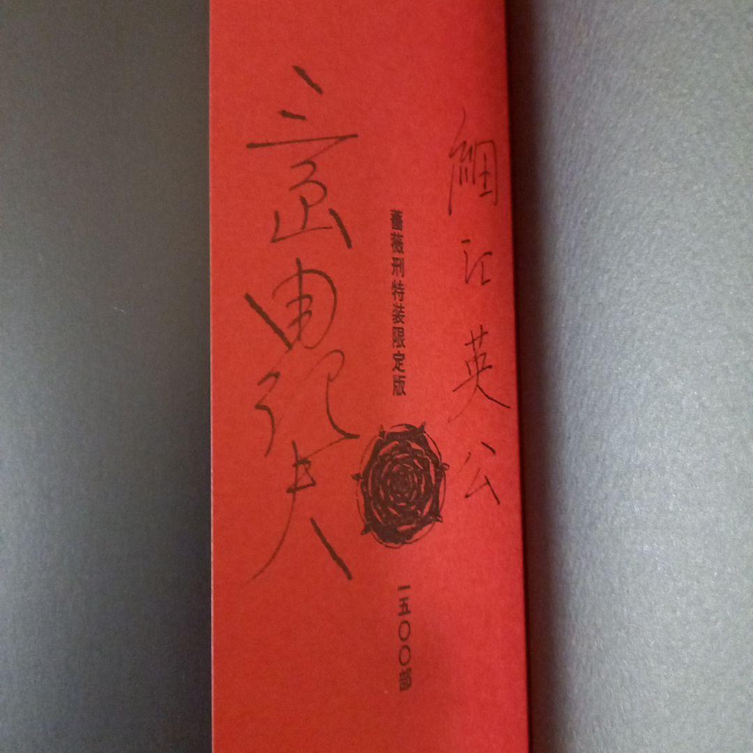 細江英公先生撮影 三島由起夫先生被写体 復刻版‼️写真集 薔薇刑 500部