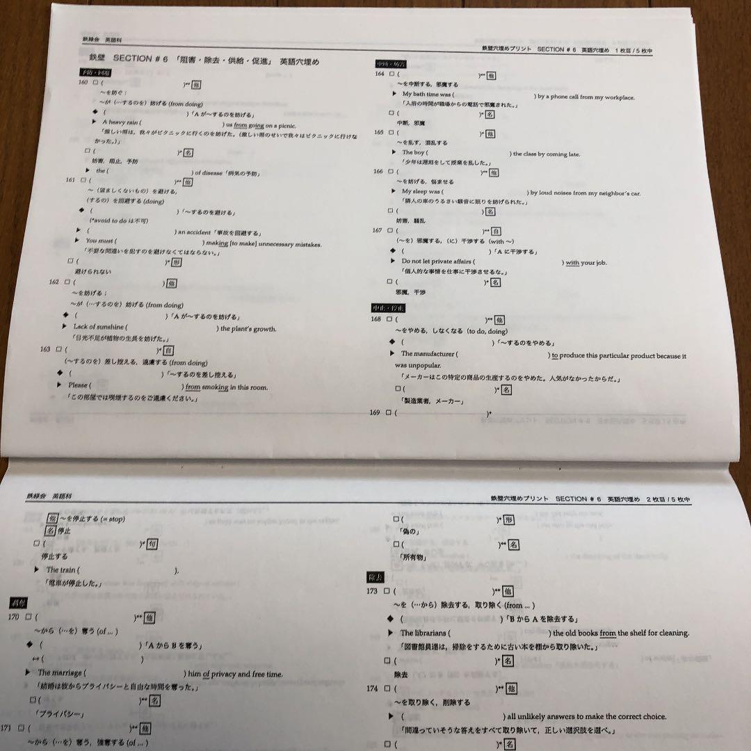 鉄緑会 英語科 鉄壁プリント - メルカリ