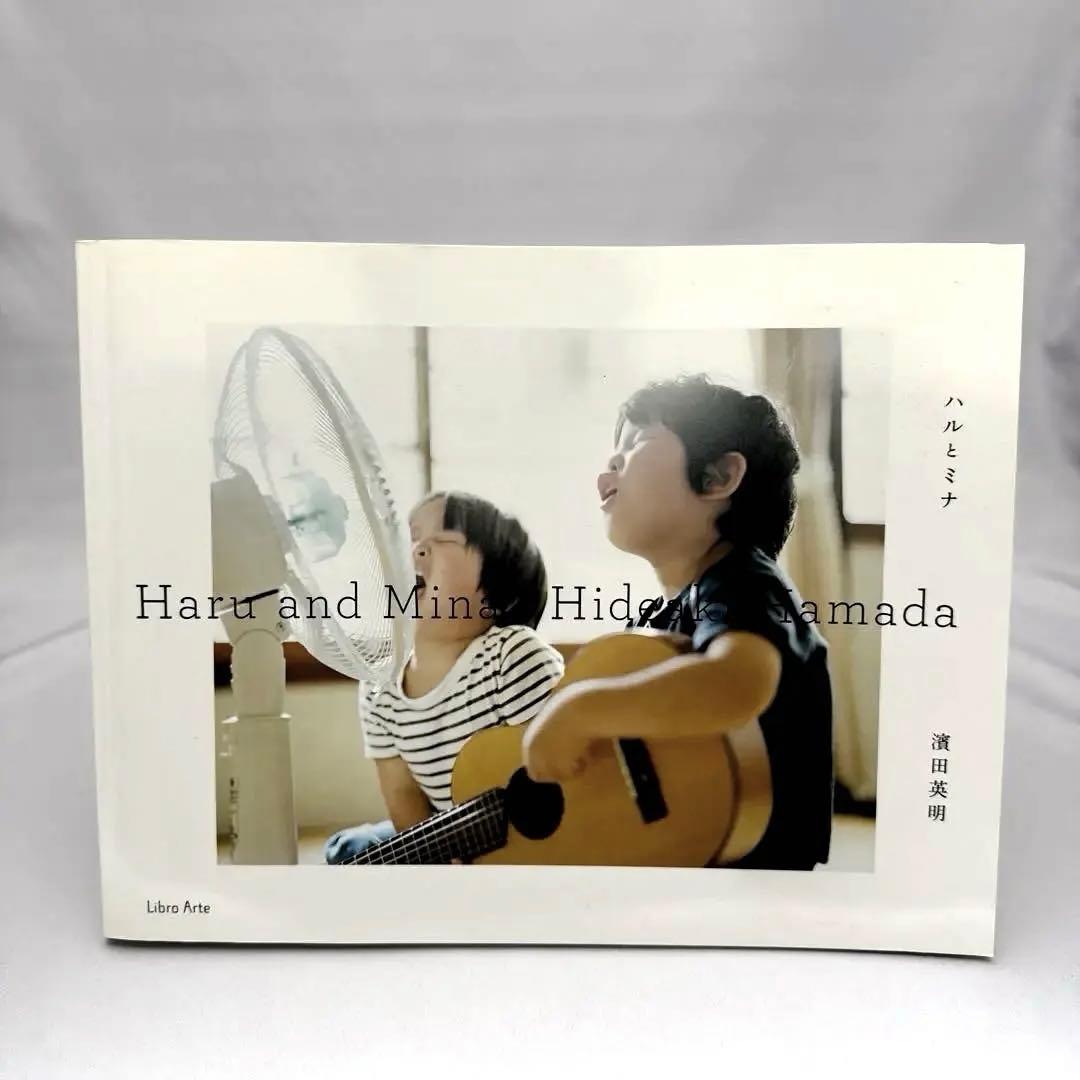 【古本】ハルとミナ　Haru and Mina 濱田英明 Haru and Mina ハルとミナ 特装版 限定100部(濱田英明) / 古本、中古本