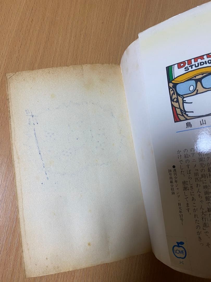 ドラゴンボール 巻19 初版 直筆サイン 世界の人気漫画 レア - メルカリ