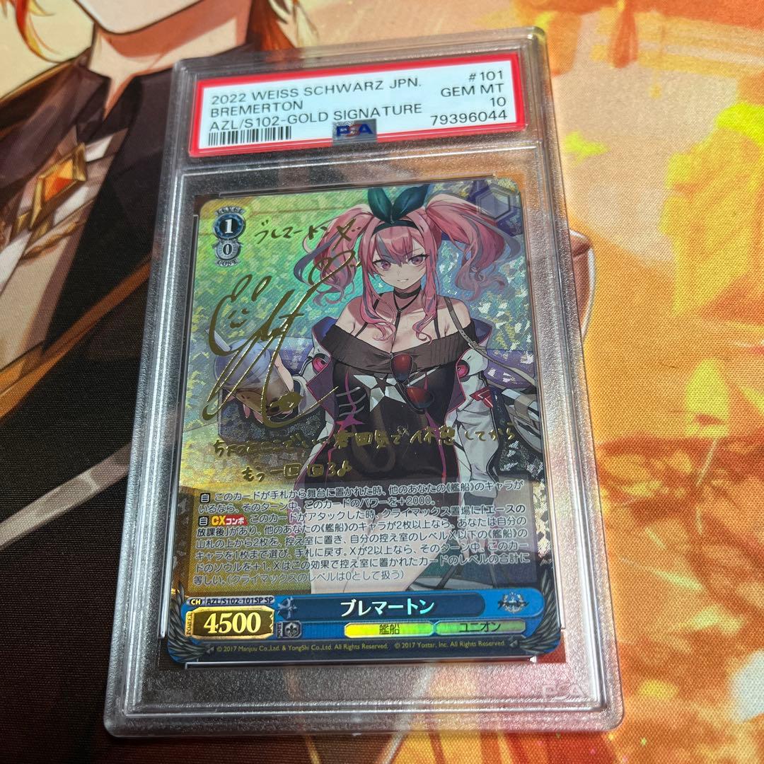 ♫ ヴァイス アズレン アズールレーン ブレマートン SP PSA 10 - メルカリ