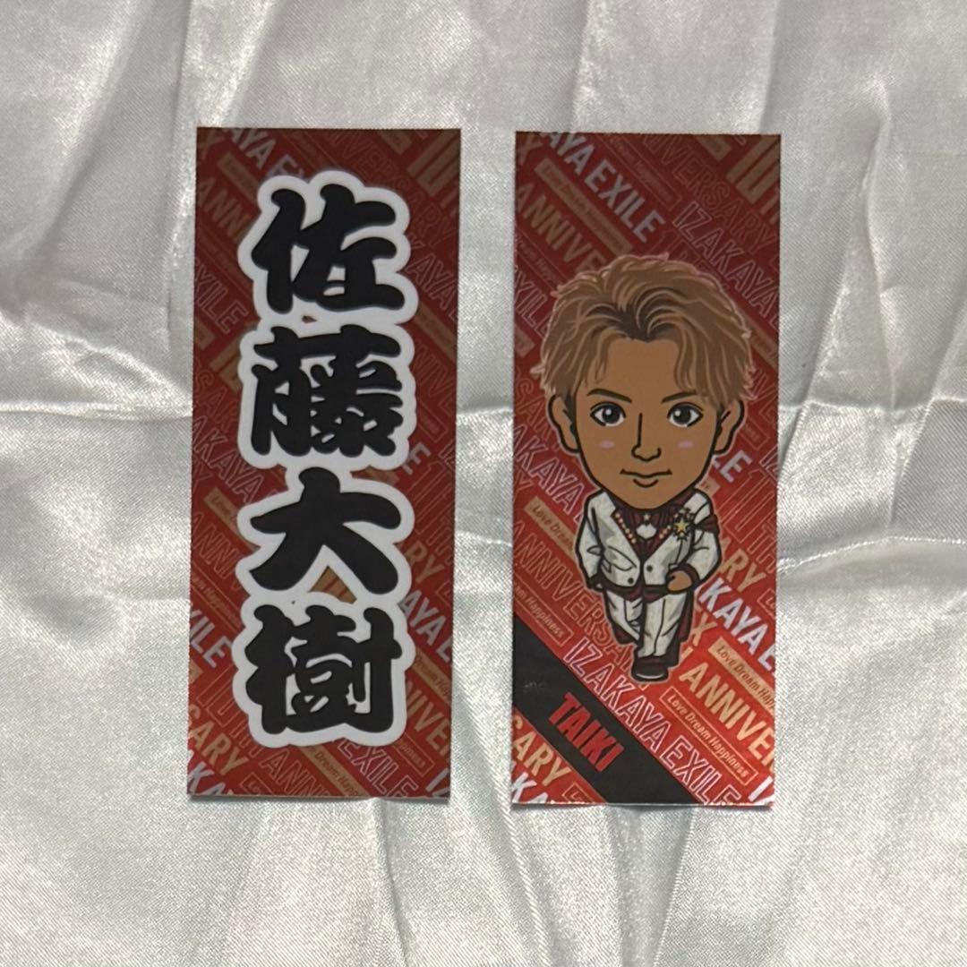 居酒屋えぐざいる 佐藤大樹 千社札 - メルカリ