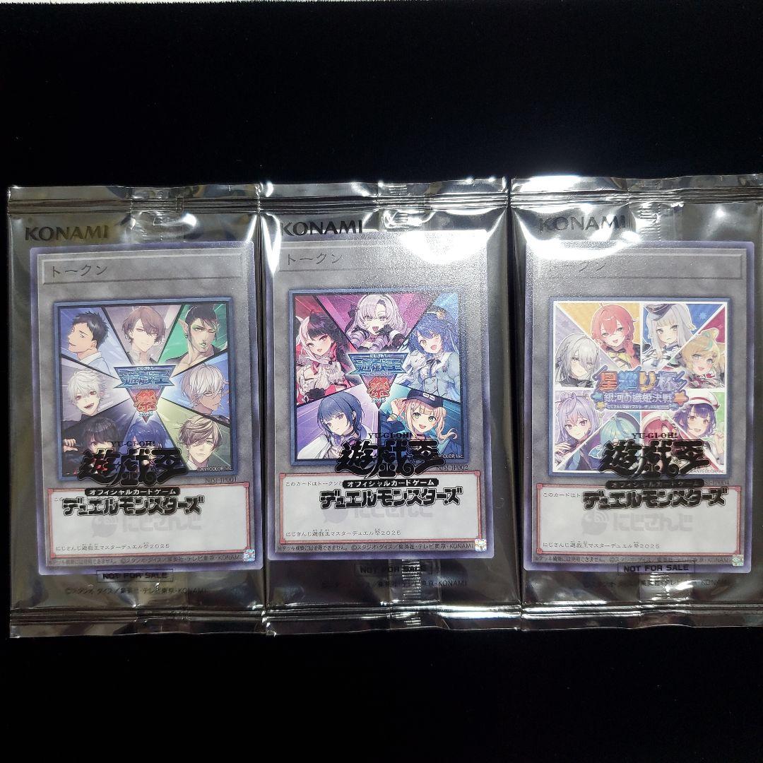 遊戯王 にじさんじ 遊戯王マスターデュエル祭2025開催記念トークン