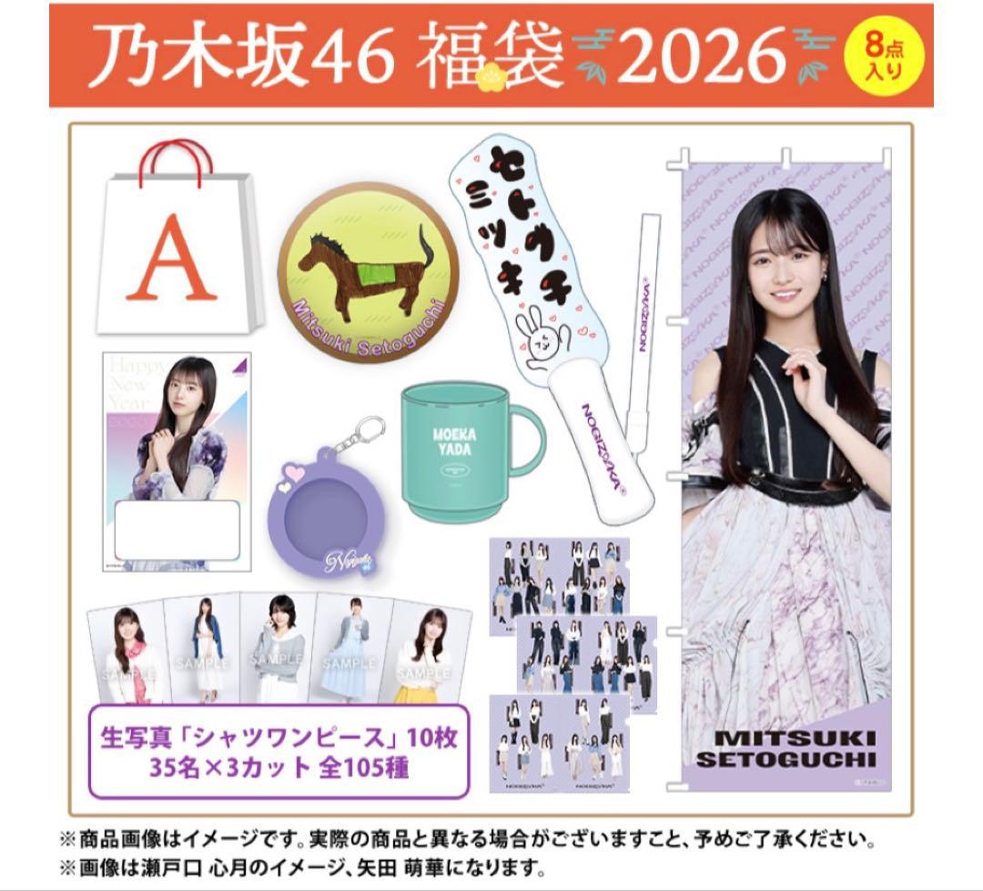 乃木坂46 川﨑桜 lucky bag A グッズまとめ売り - メルカリ