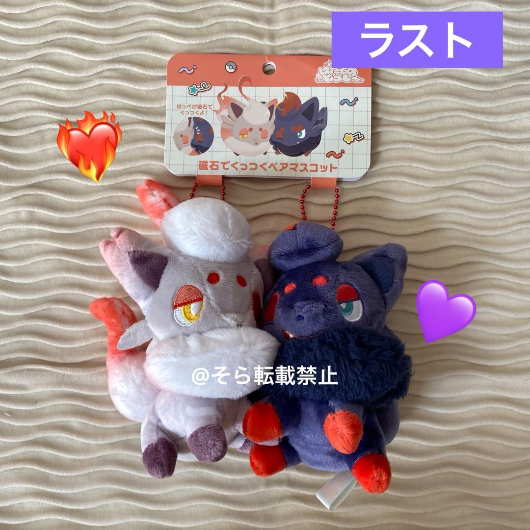 ポケモン にたものどうし 磁石でくっつくペアマスコット ゾロア