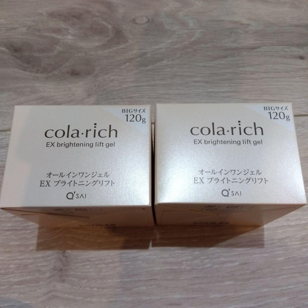 コラリッチEXブライトニングリフトオールインワンジェルBigサイズ120g×2個 キューサイ コラリッチEX ブライトニングリフトジェル 120g ビッグ
