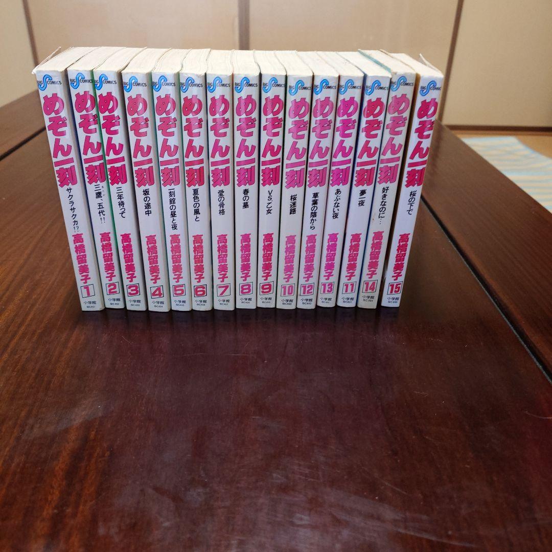 めぞん一刻 全15巻セット 高橋留美子 - メルカリ