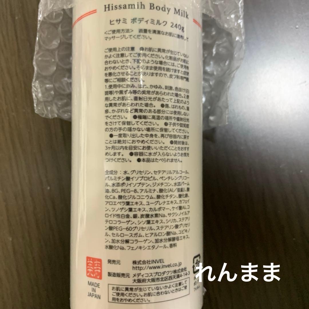 インヴェル INVEL ボディミルク - メルカリ