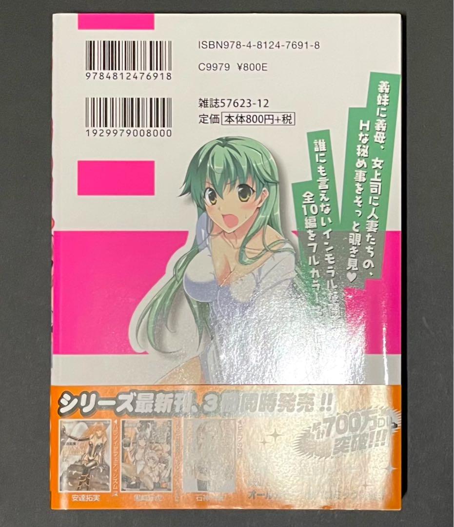 希少作品 ヒミツの関係