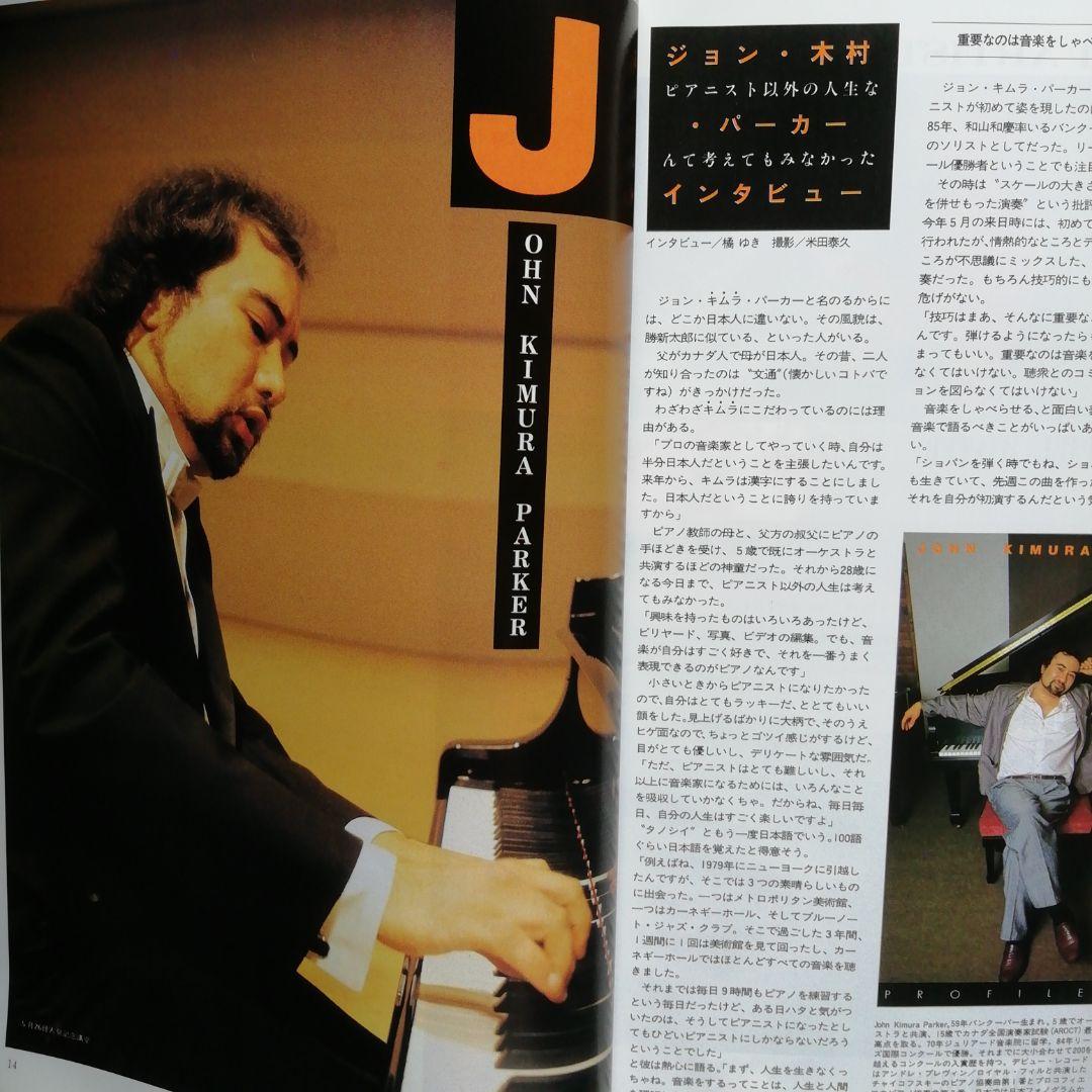 ☆FM fan 1987☆ ザ・ビートルズ　井上陽水　河本康孝イラスト昭和当時本