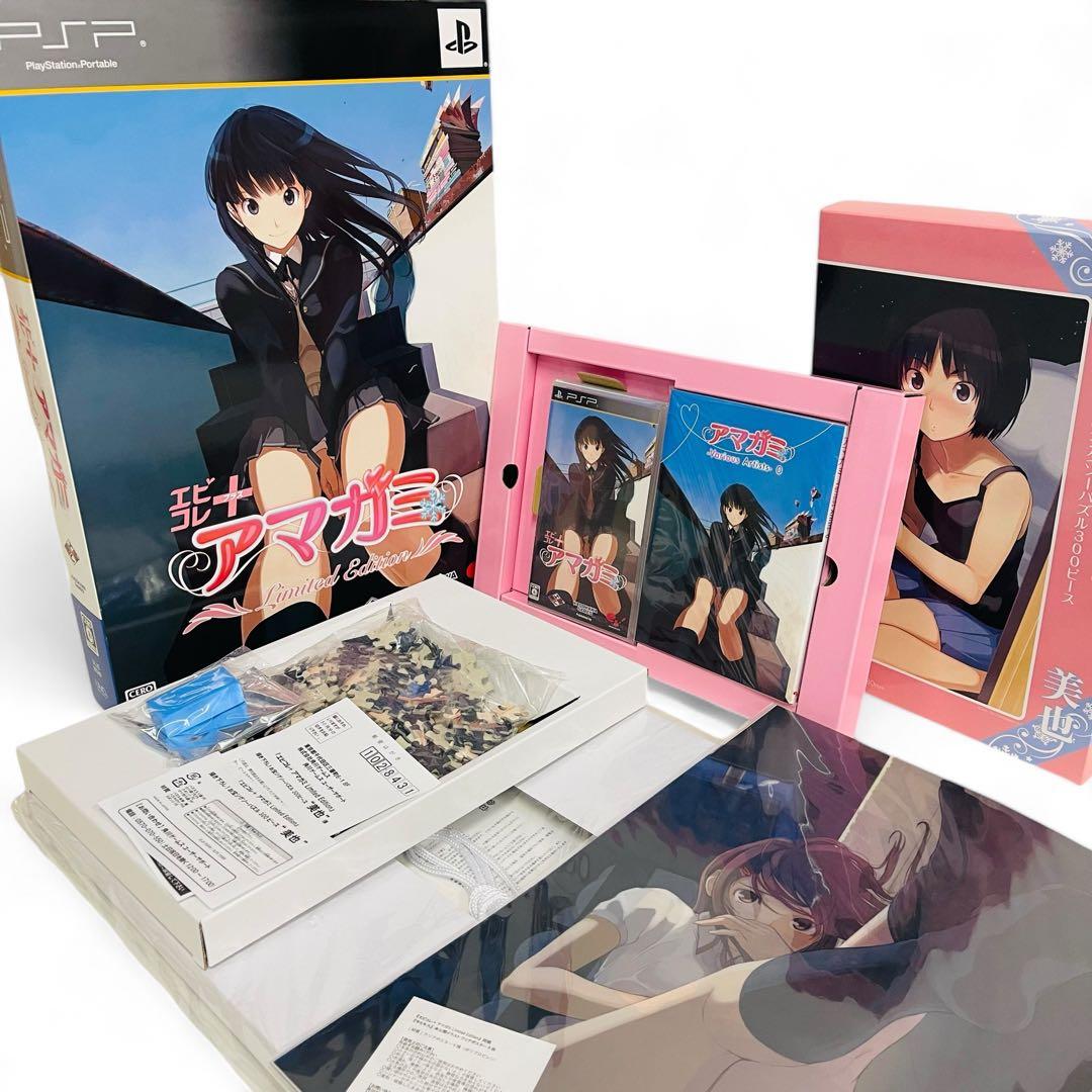 希少/未開封】PSP エビコレ＋アマガミ 限定版 ポスター パズル ①