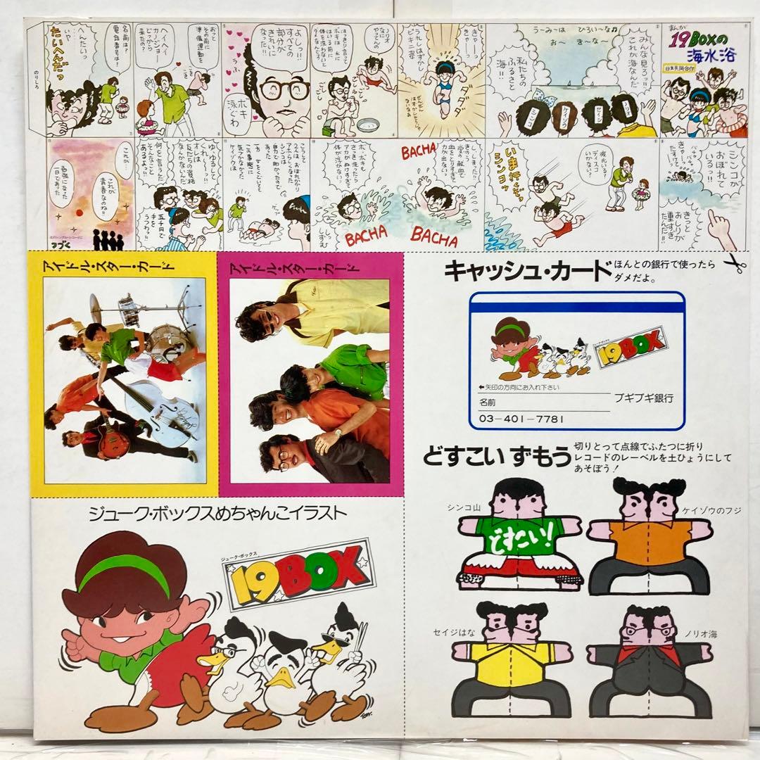 激レア 付録,帯付き】19 BOXのブギブギおもしろりん / 19BOX - メルカリ