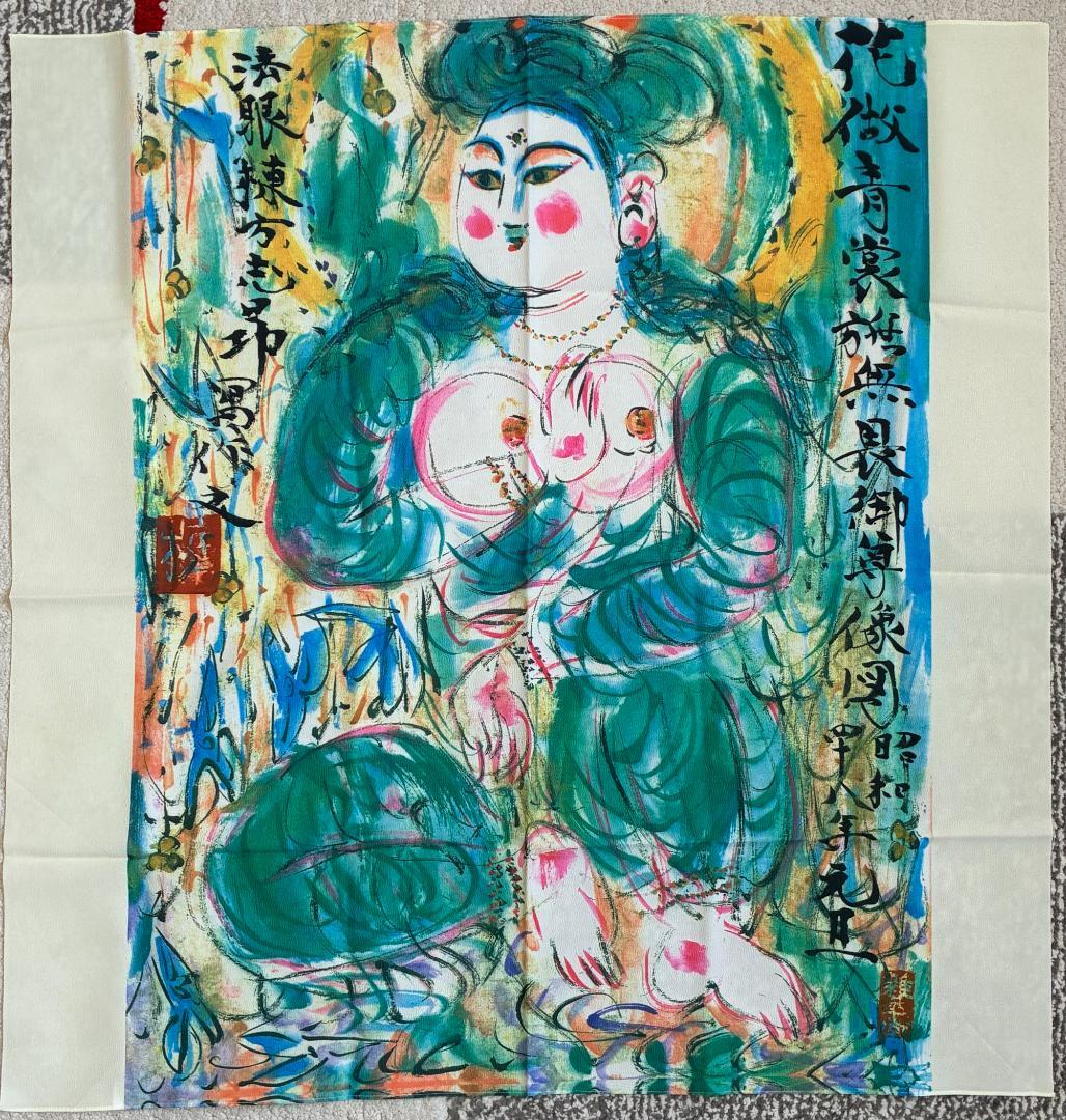 091棟方志功 青裳施無畏図 染作 倭画 風呂敷 タペストリー 風呂敷
