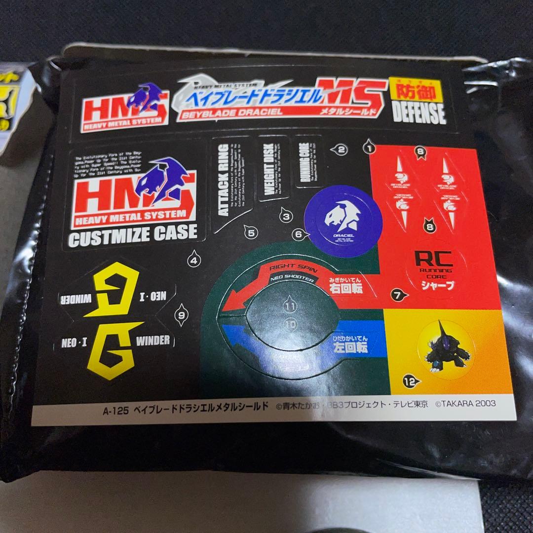 爆転シュートベイブレード 福箱 2004 ドラシエル MS ブルーバージョン