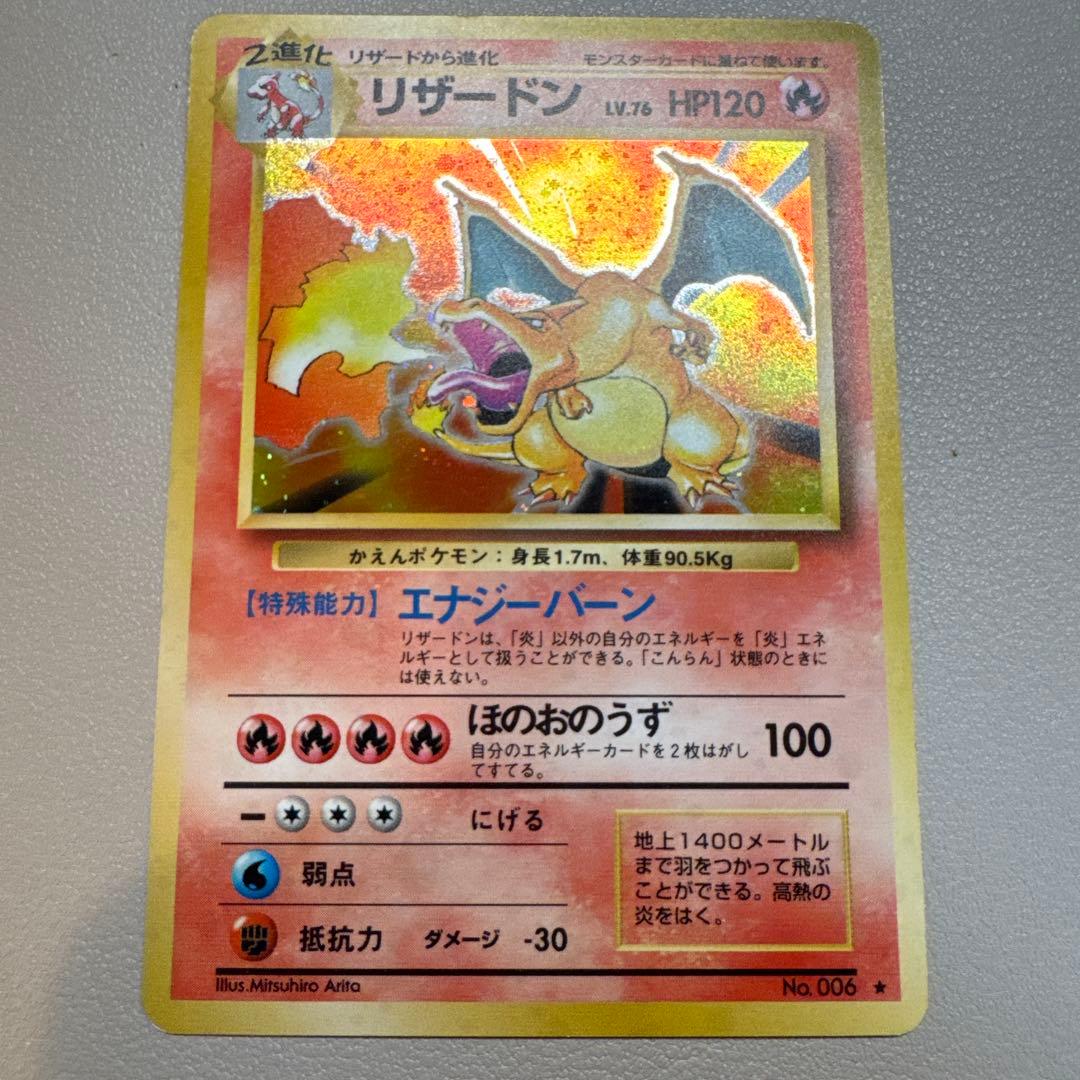 リザードン ★ 第1弾拡張パック 旧裏ポケモンカード 第1弾 拡張パック リザードン マークあり-旧ポケモンカード買取専門.com