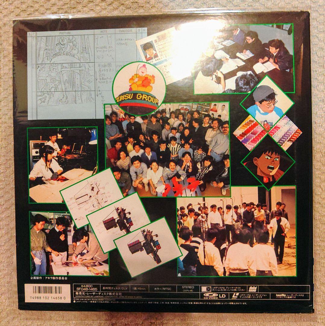 AKIRA PRODUCTION REPORT　希少品　レア