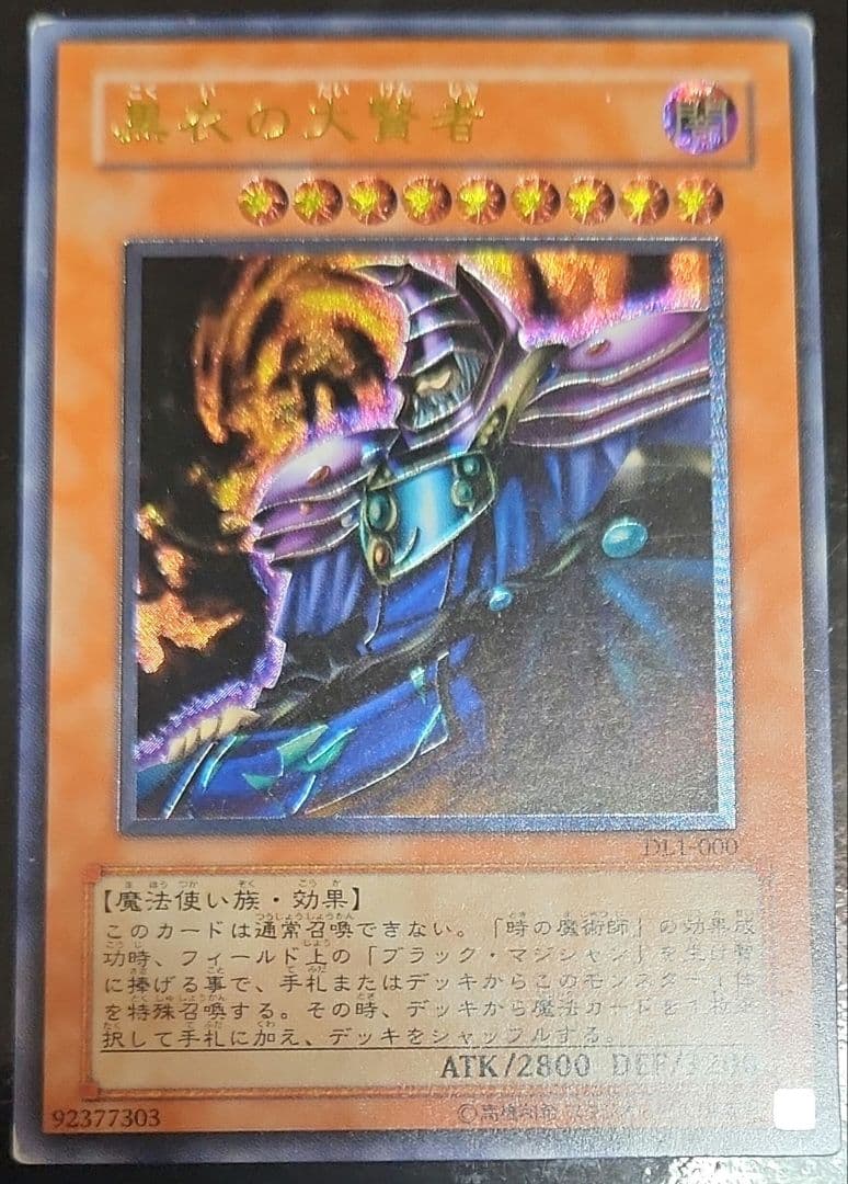 遊戯王】黒衣の大賢者 DL1-000 レリーフ - メルカリ