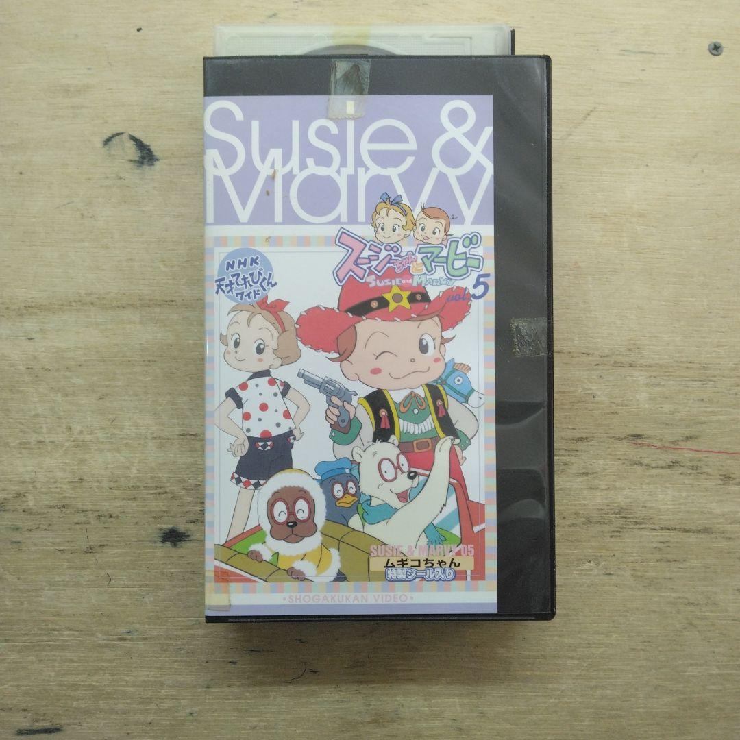 スージーちゃんとマービー vol.5 - メルカリ