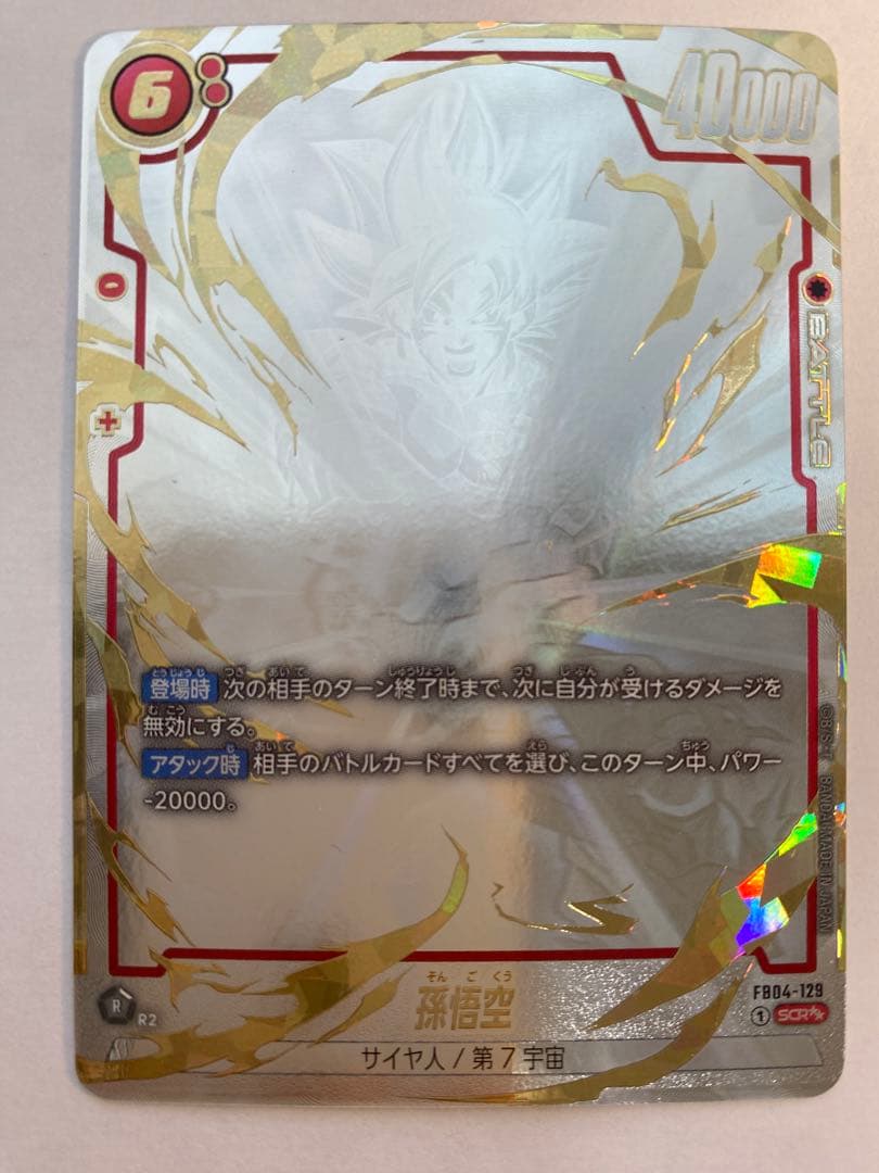 孫悟空 身勝手の極意 極 スーパーパラレル ☆激レアパラレル☆ 孫悟空【身勝手の極意】SDBH MM5-SEC P - メルカリ