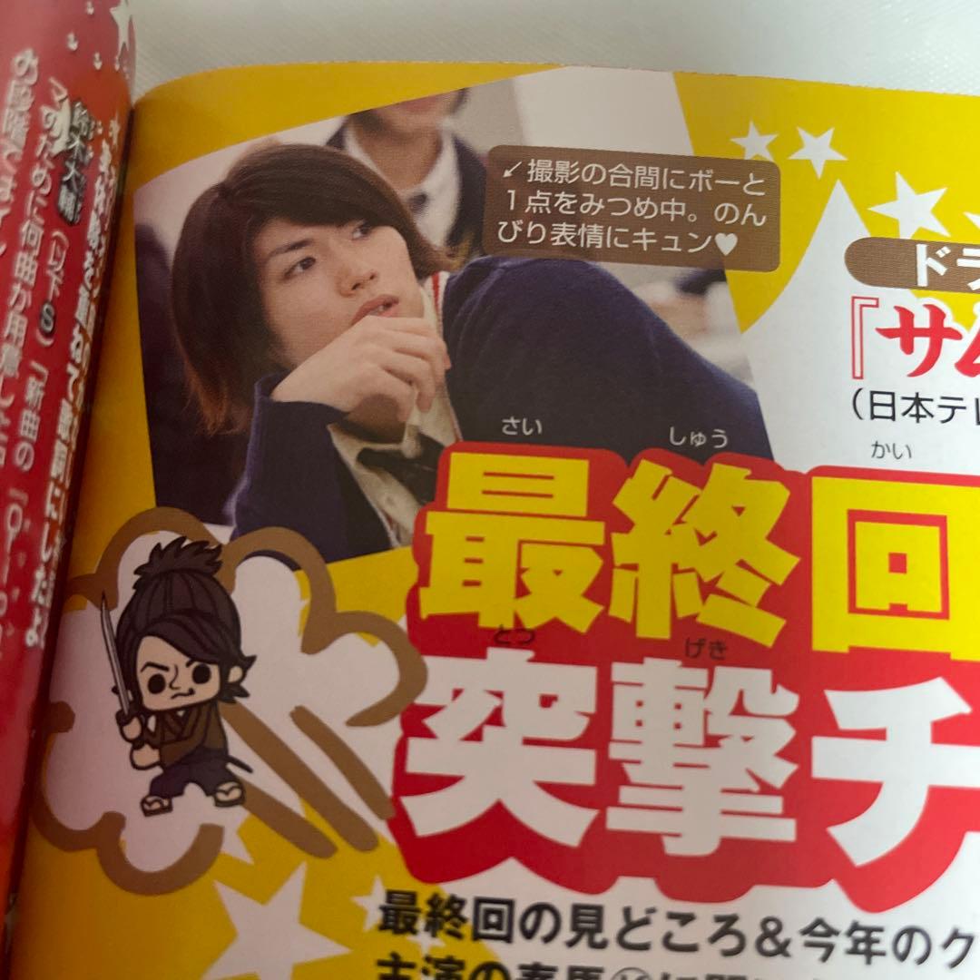 ピチレモン 2010年1月号 三浦春馬 - メルカリ