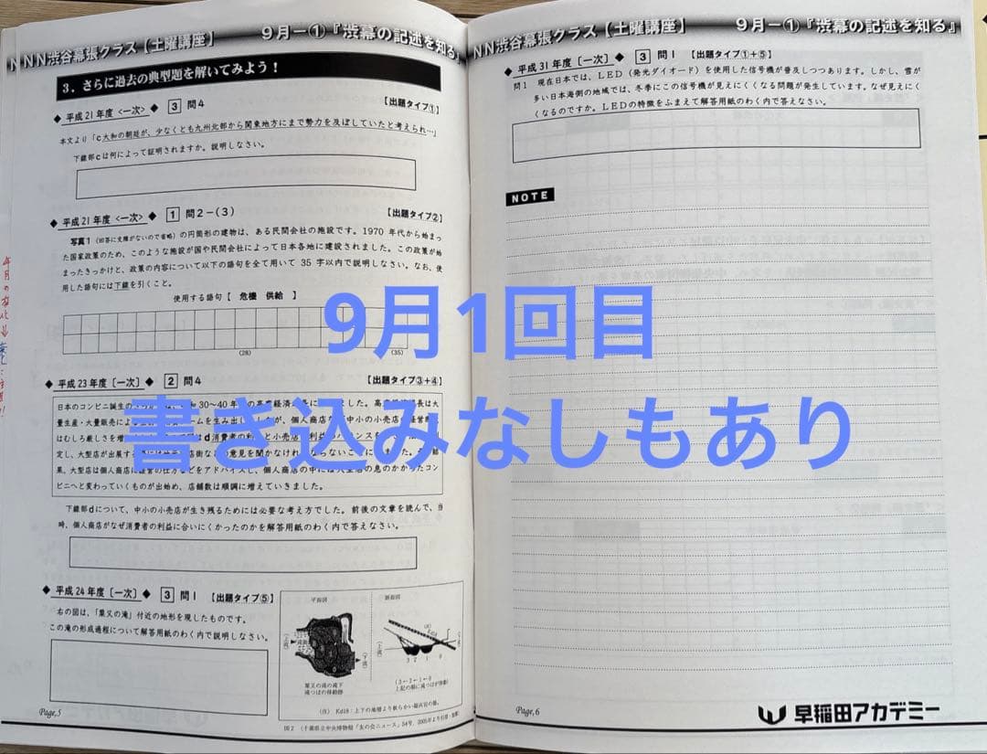NN渋幕 土曜講座 テキスト 早稲田アカデミー - メルカリ
