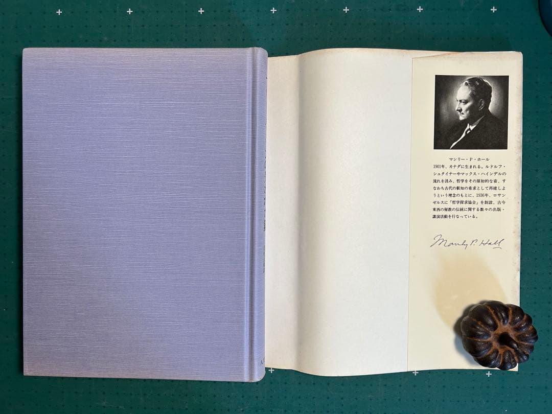 マンリー・P・ホール「フリーメーソンの失われた鍵」 1983年初版