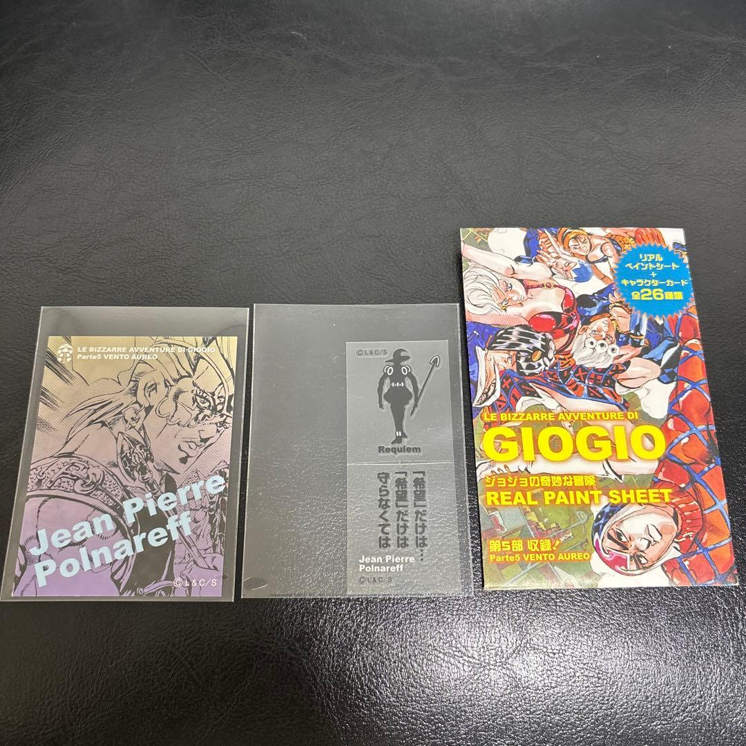 ジョジョの奇妙な冒険リアルペイントシート 第5部 J・P・ポルナレフ
